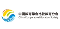 中国教育学会比较教育分会